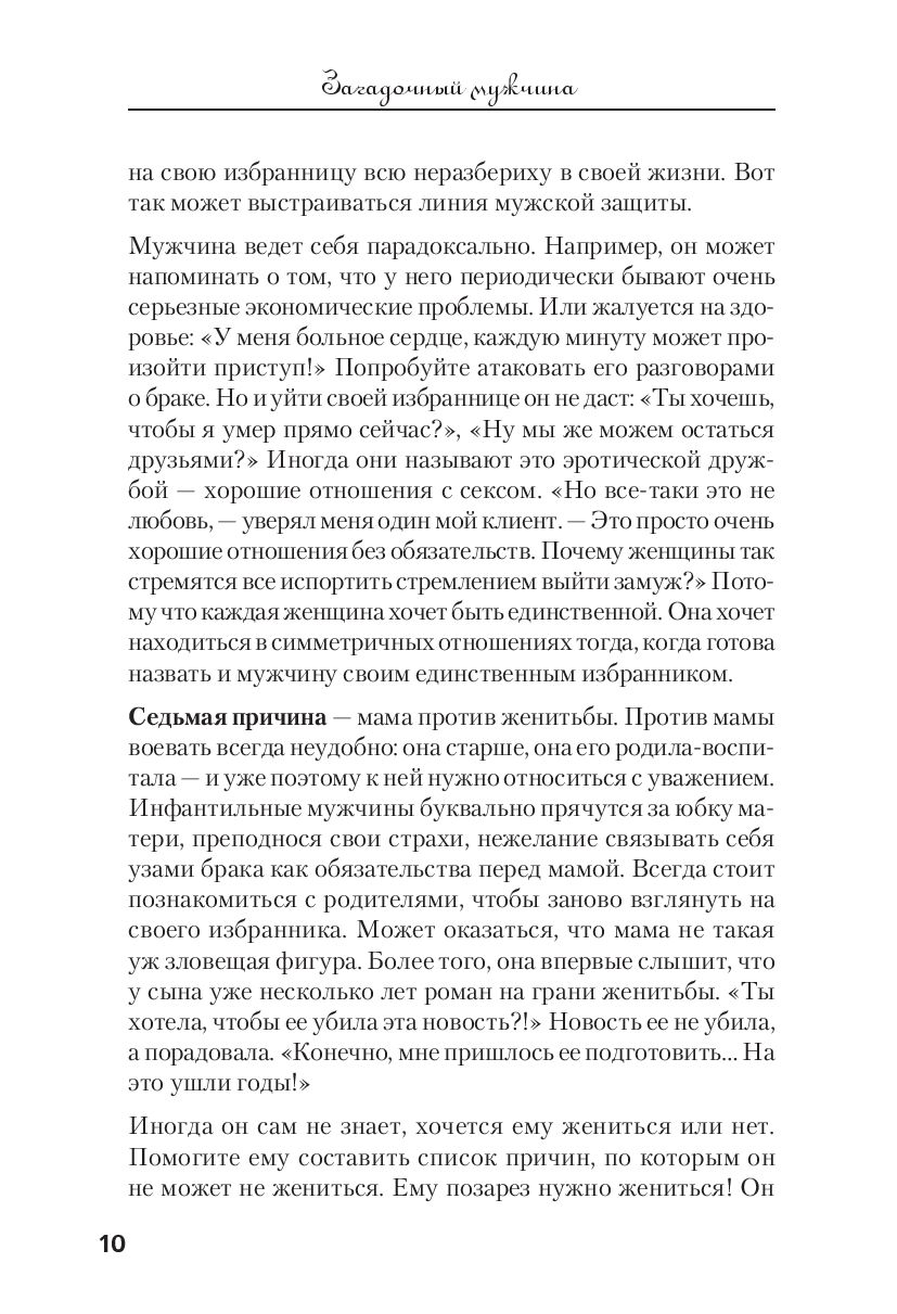 Zagadochnyj Muzhchina Pochemu On Vnachale Ne Hochet Zhenitsya A Potom Razvoditsya Olga Mahovskaya Kupit Knigu Zagadochnyj Muzhchina Pochemu On Vnachale Ne Hochet Zhenitsya A Potom Razvoditsya V Minske