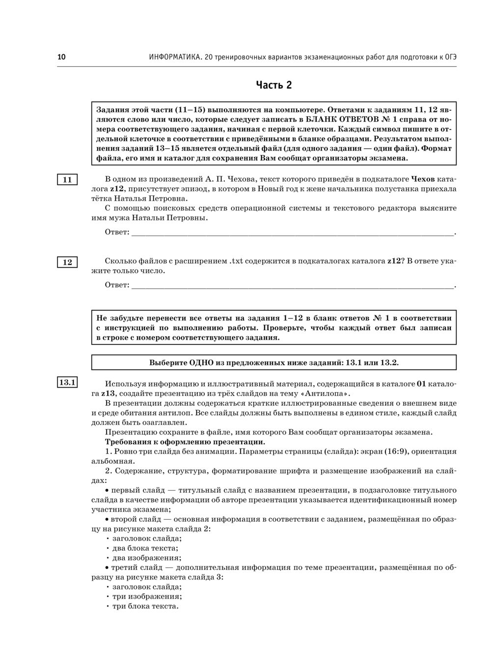 Тренировочный вариант егэ по информатике. Огэ информатика 2025 20 вариантов. книга огэ 2025. подготовка к огэ 2025.