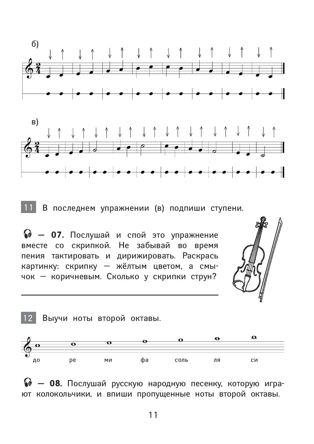 Сольфеджио. 1 класс. Сборник домашних заданий для ДМШ Феникс : купить в  интернет-магазине — OZ.by