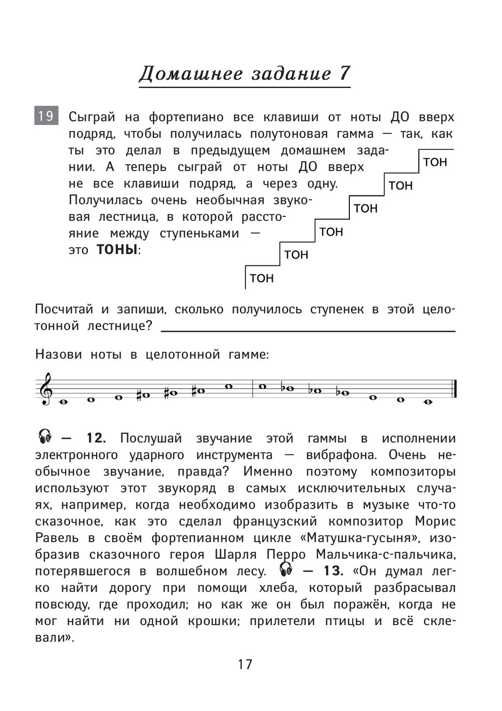 Сольфеджио. 1 класс. Сборник домашних заданий для ДМШ Феникс : купить в  интернет-магазине — OZ.by