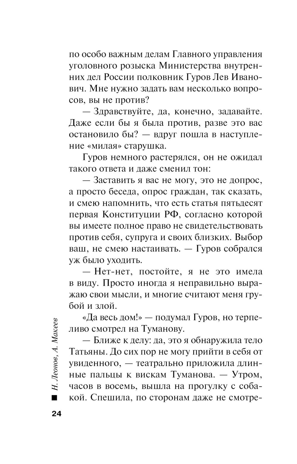 Головоломка для практикантки Николай Леонов, Алексей Макеев - купить книгу  Головоломка для практикантки в Минске — Издательство Эксмо на OZ.by