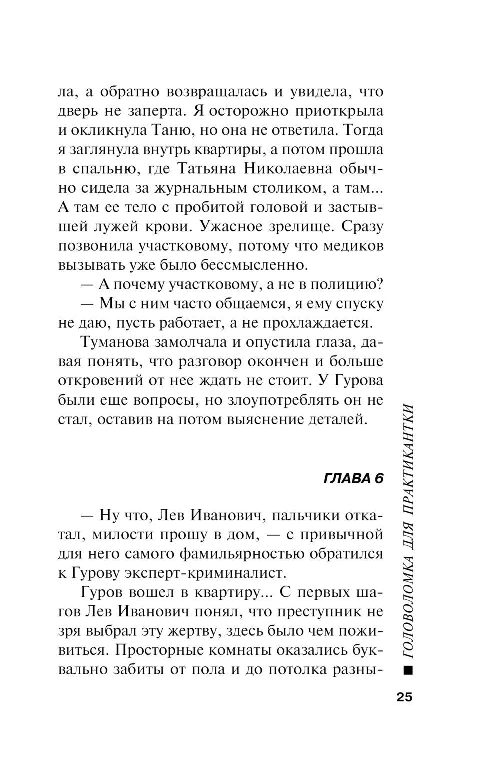 Головоломка для практикантки Николай Леонов, Алексей Макеев - купить книгу  Головоломка для практикантки в Минске — Издательство Эксмо на OZ.by