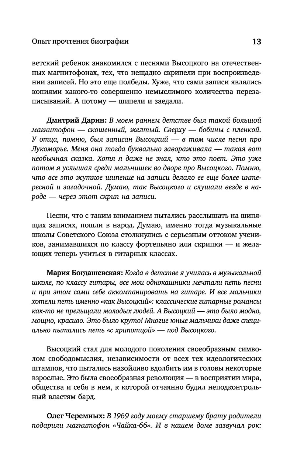 Владимир Высоцкий. Человек народный Дмитрий Силкан - купить книгу Владимир  Высоцкий. Человек народный в Минске — Издательство АСТ на OZ.by