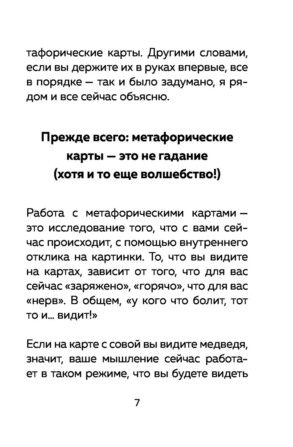 Себе можно верить. Метафорические карты от Ольги Примаченко Ольга  Примаченко - купить книгу Себе можно верить. Метафорические карты от Ольги  Примаченко в Минске — Издательство Эксмо на OZ.by