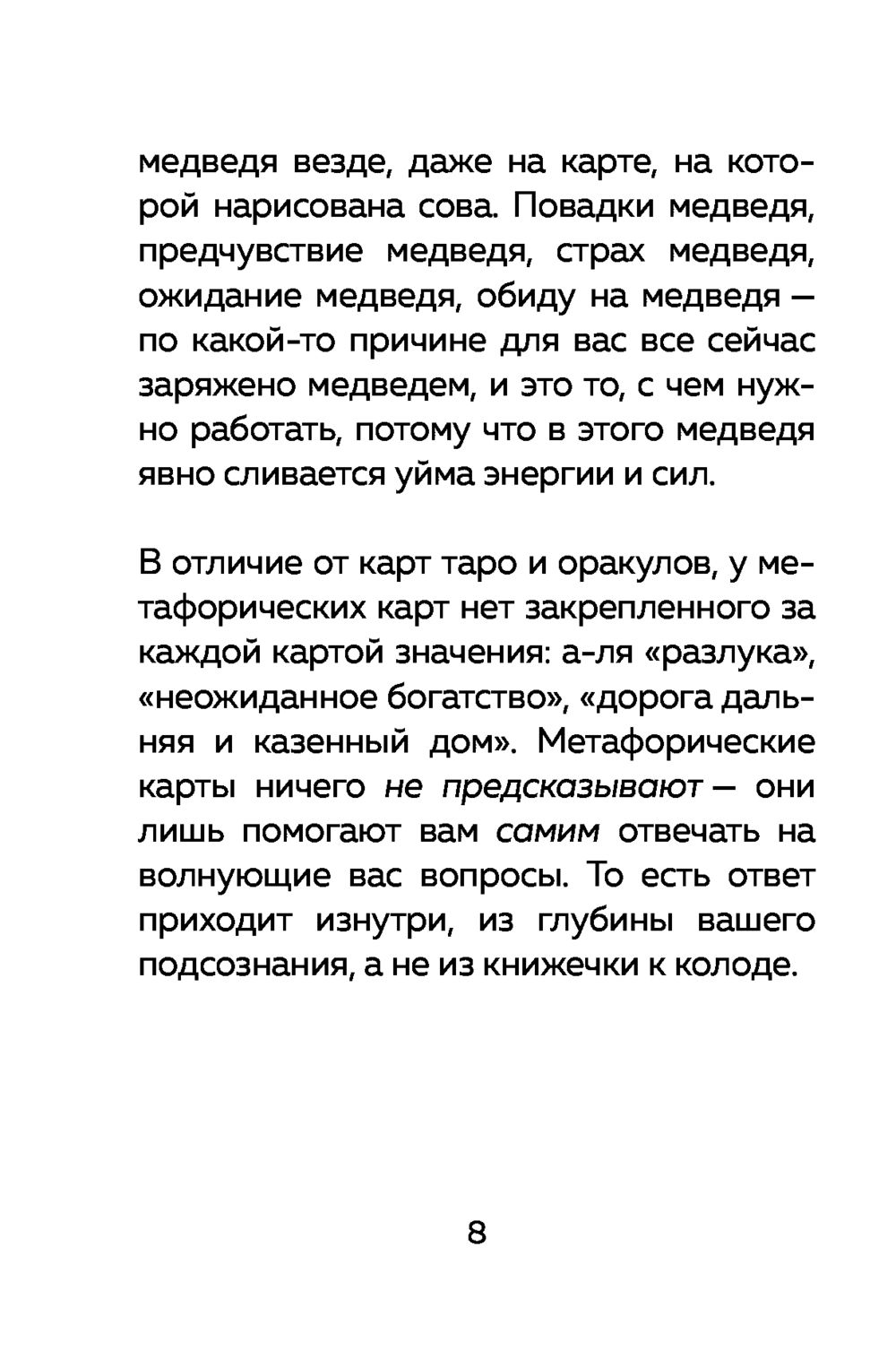 Себе можно верить. Метафорические карты от Ольги Примаченко Ольга  Примаченко - купить книгу Себе можно верить. Метафорические карты от Ольги  Примаченко в Минске — Издательство Эксмо на OZ.by