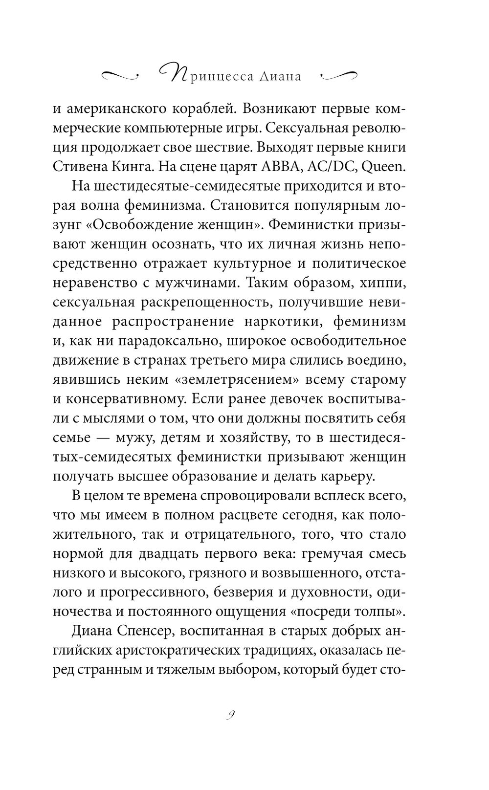 Принцесса Диана. Самоубийство длиною в жизнь Виктория Балашова - купить  книгу Принцесса Диана. Самоубийство длиною в жизнь в Минске — Издательство  Яуза на OZ.by