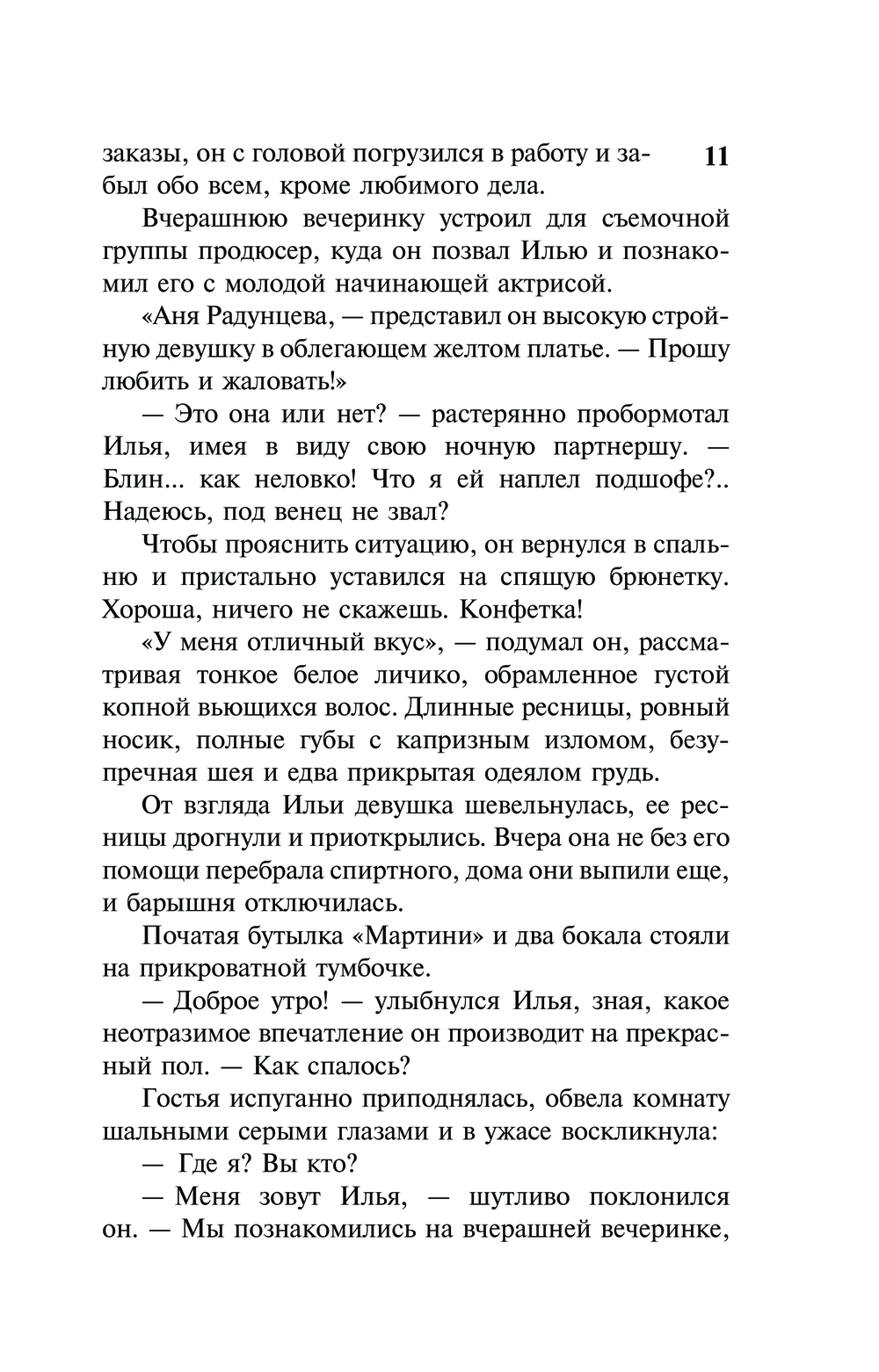 Оборотень по наследству Наталья Солнцева - купить книгу Оборотень по  наследству в Минске — Издательство АСТ на OZ.by