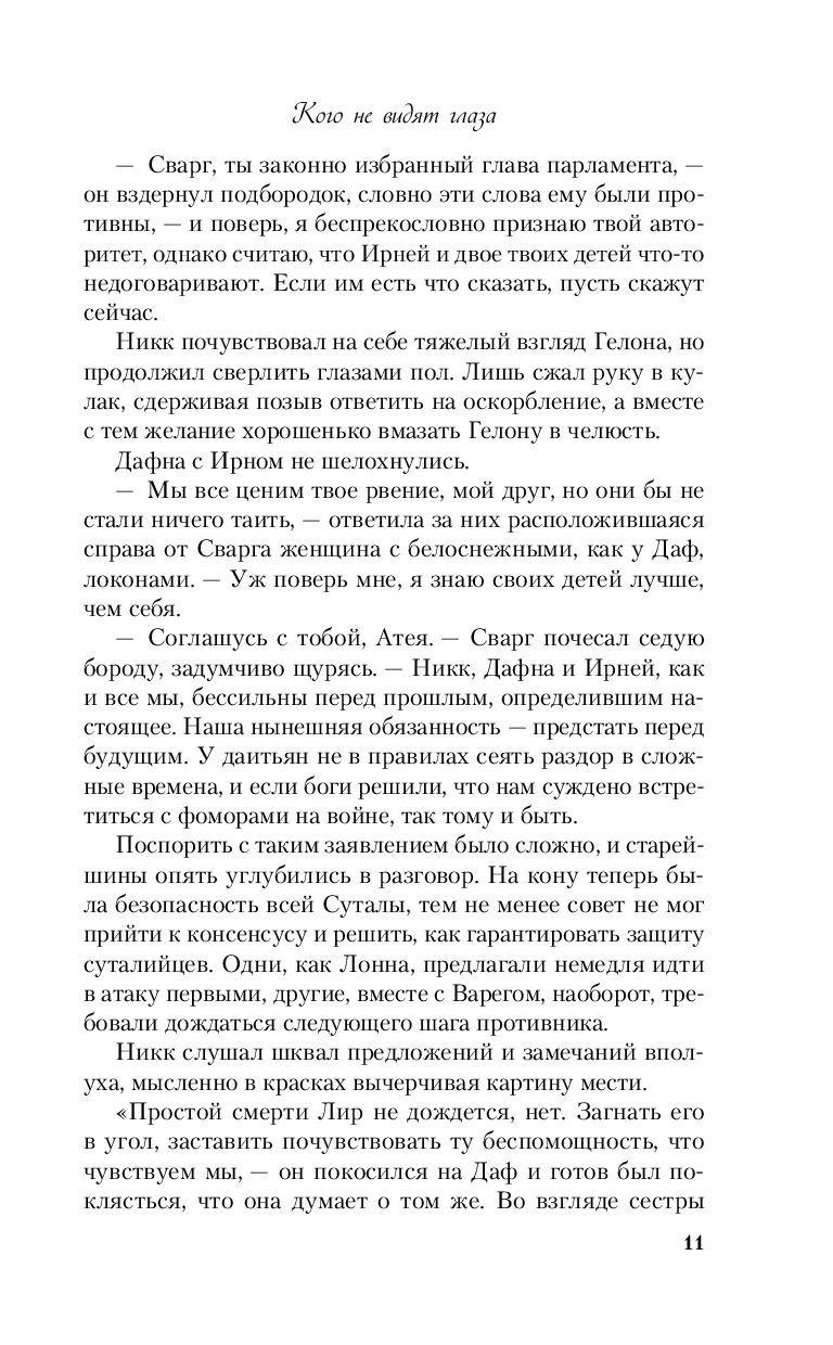 Джейн харпер засуха. Судьба. Истоки. Том 1. Ратнер в. "музыка призраков".