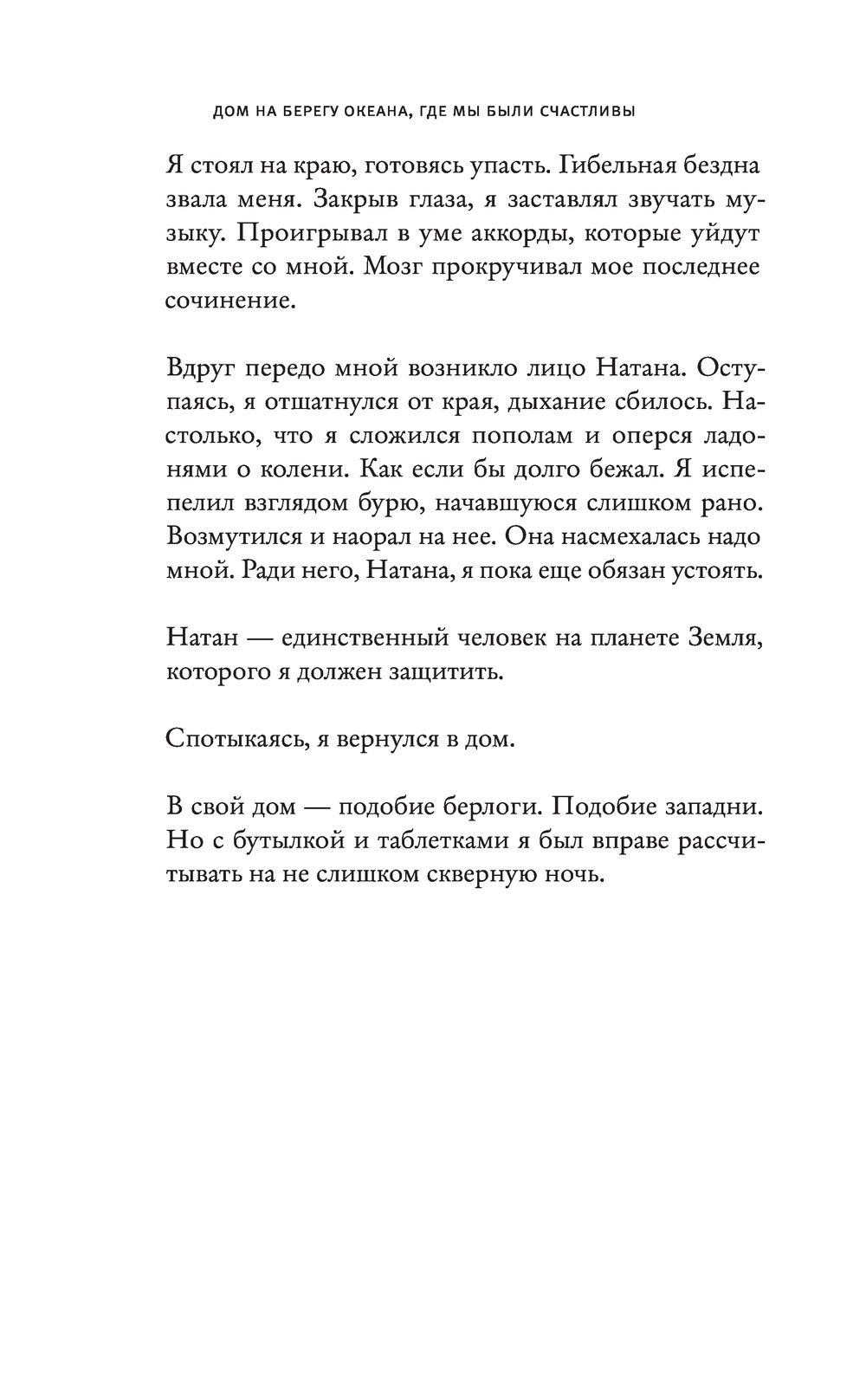 Дом на берегу океана, где мы были счастливы Аньес Мартен-Люган - купить  книгу Дом на берегу океана, где мы были счастливы в Минске — Издательство  АСТ на OZ.by