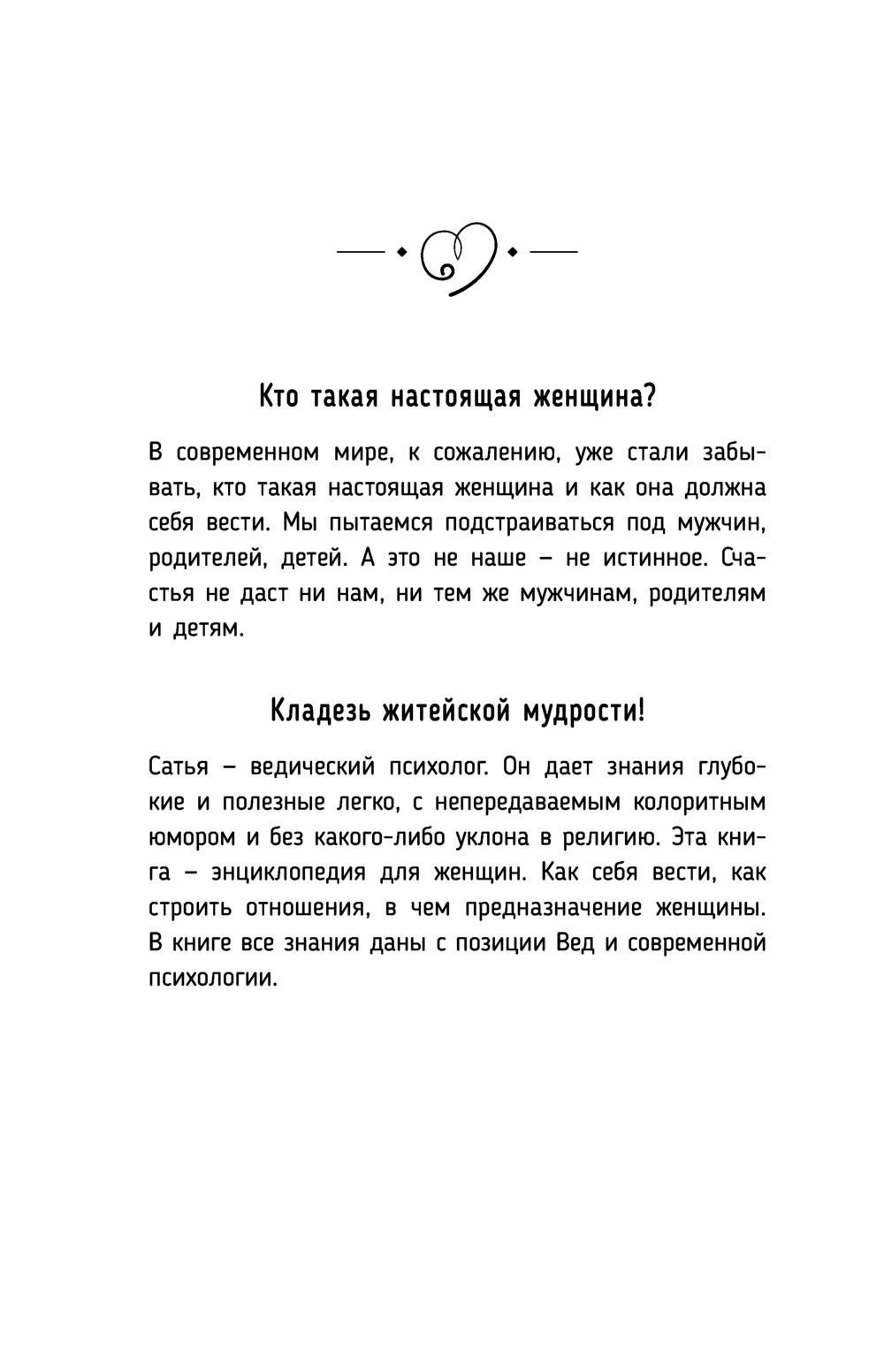 Сатья выхода из разрушающих отношений. Быть счастливой а не удобной книга. Книга как перестать быть жертвой. Сатья быть счастливой а не. Сатьев психолог.