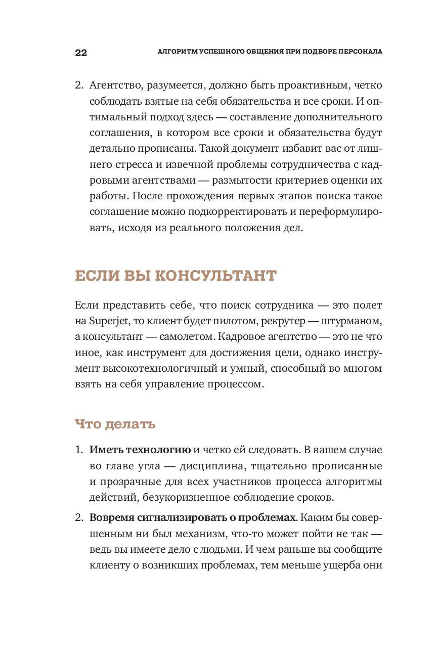 Алгоритм успешного общения при подборе персонала. Лайфхаки для  руководителей и HR Олеся Таран - купить книгу Алгоритм успешного общения  при подборе персонала. Лайфхаки для руководителей и HR в Минске —  Издательство Альпина