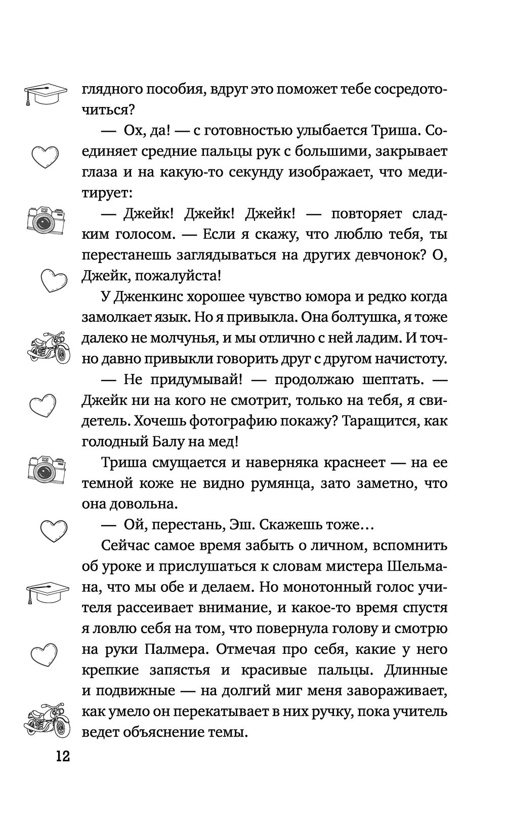 Что делать, если влюбился в аниме персонажа?