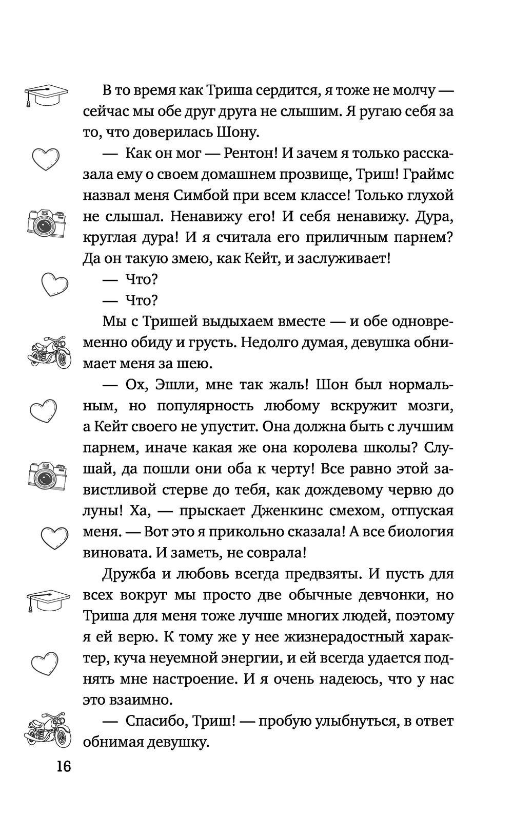 Мне жалко девушку друга. Как на него повлиять и стоит ли?