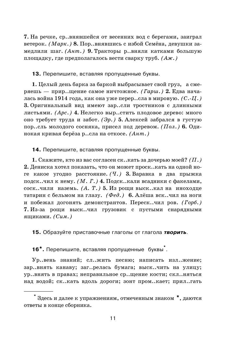 Русский язык в упражнениях. Для школьников старших классов и поступающих в  вузы Дитмар Розенталь : купить в Минске в интернет-магазине — OZ.by