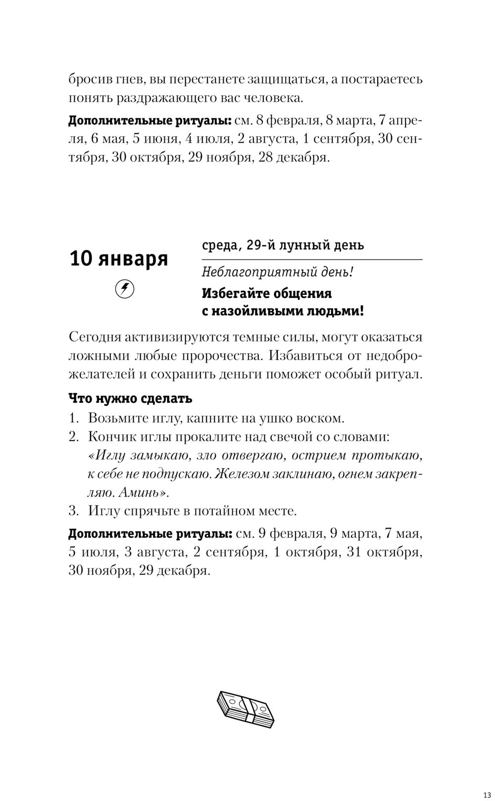 Календарь привлечения денег на 2024 год. 366 практик от Мастера. Лунный  календарь Наталия Правдина - купить книгу Календарь привлечения денег на  2024 год. 366 практик от Мастера. Лунный календарь в Минске — Издательство  АСТ на OZ.by