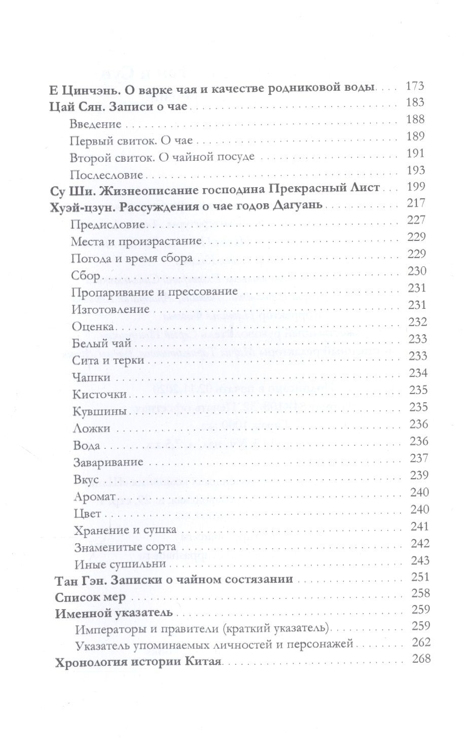 трактаты о чае. лу юй трактат о чае. канон чая в иллюстрациях цю цзипин. трактаты о чае. трактаты о чае эпох тан и сун.