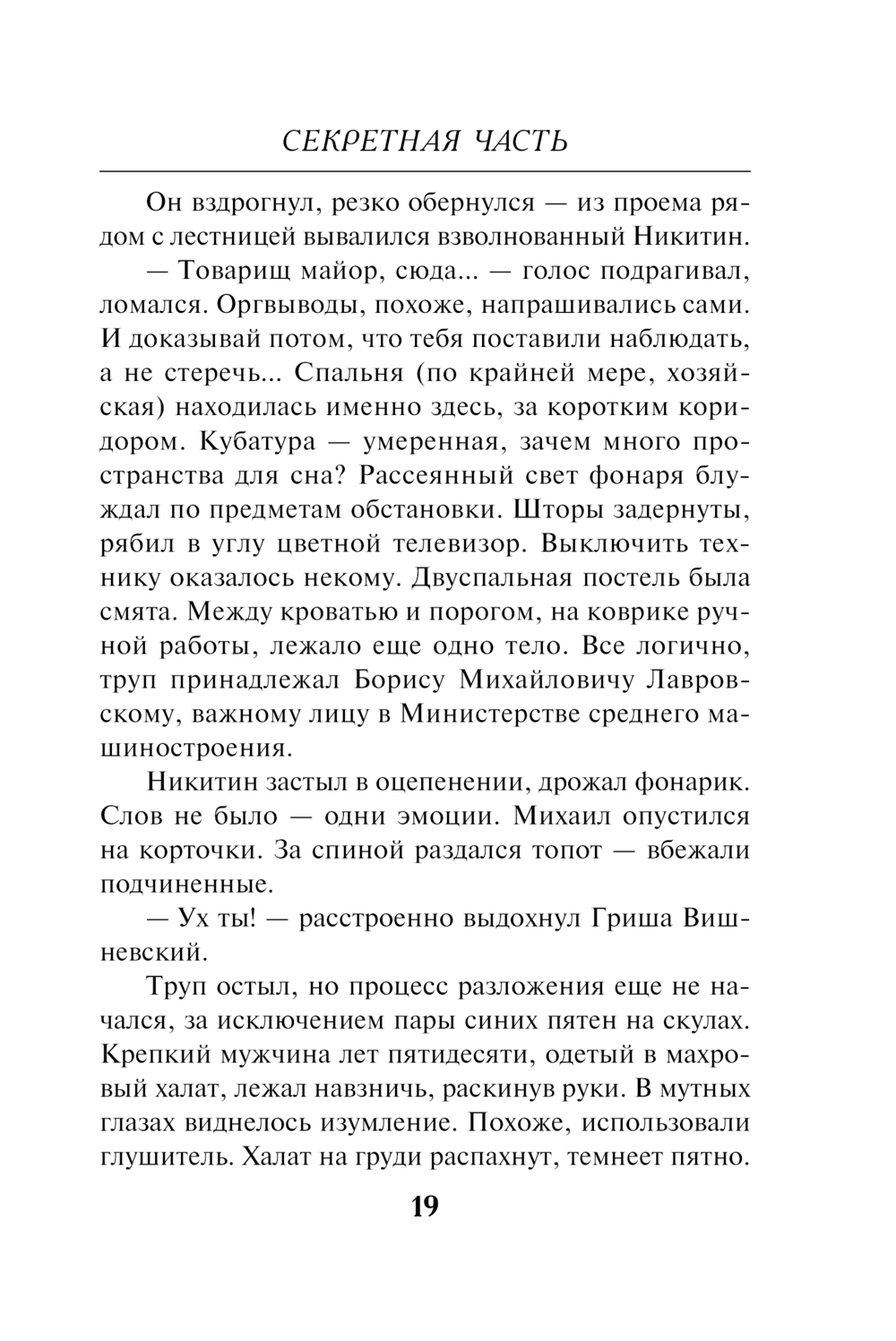 Секретная часть Валерий Шарапов - купить книгу Секретная часть в Минске —  Издательство Эксмо на OZ.by