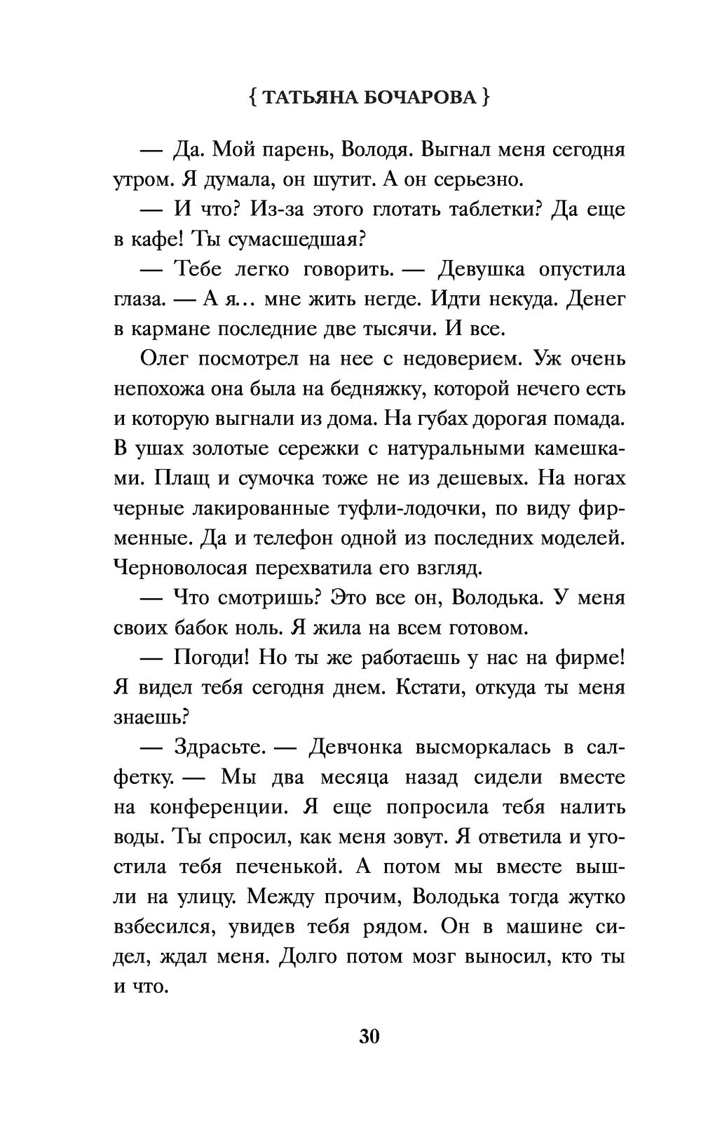 Планета лжи Татьяна Бочарова - купить книгу Планета лжи в Минске —  Издательство Эксмо на OZ.by