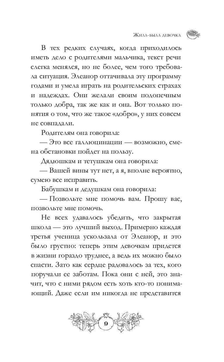 Вниз, сквозь ветки и кости. В каждом сердце – дверь Шеннон Макгвайр -  купить книгу Вниз, сквозь ветки и кости. В каждом сердце – дверь в Минске —  Издательство Дом историй на OZ.by