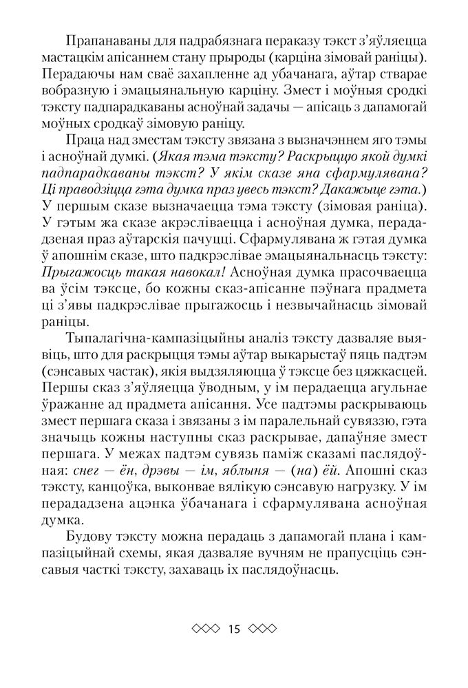 Изложение по белорусскому языку 8 класс рака бяроза