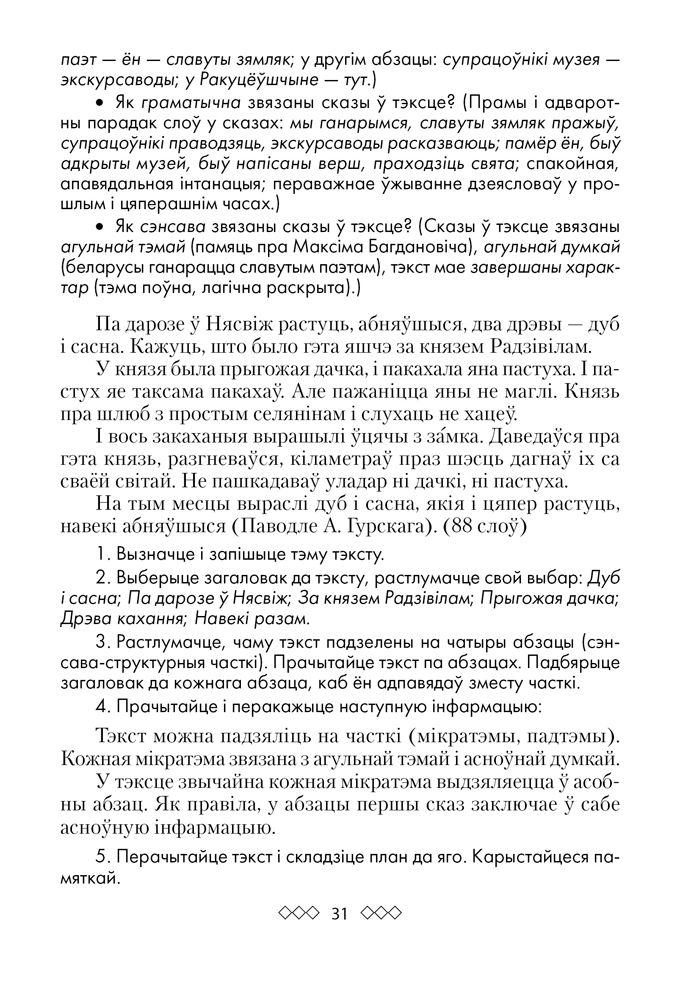 Изложение по белорусскому языку 8 класс рака бяроза