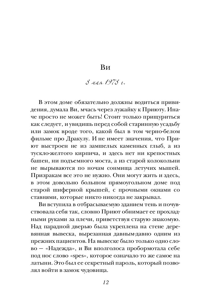 Детишки в доме на холме Дженнифер МакМахон - купить книгу Детишки в доме на  холме в Минске — Издательство Эксмо на OZ.by