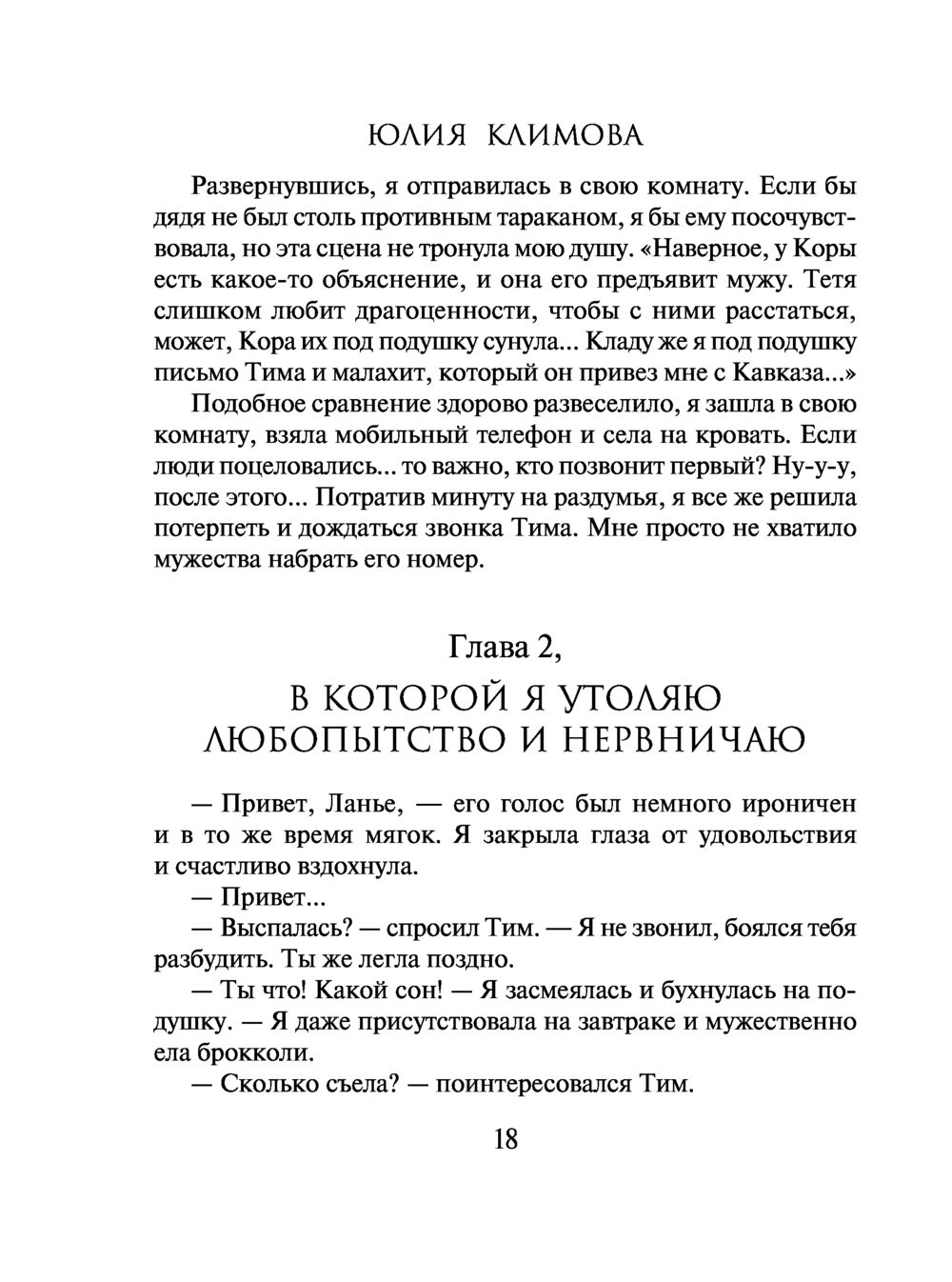 Гнездо для стрекозы Юлия Климова - купить книгу Гнездо для стрекозы в  Минске — Издательство Эксмо на OZ.by