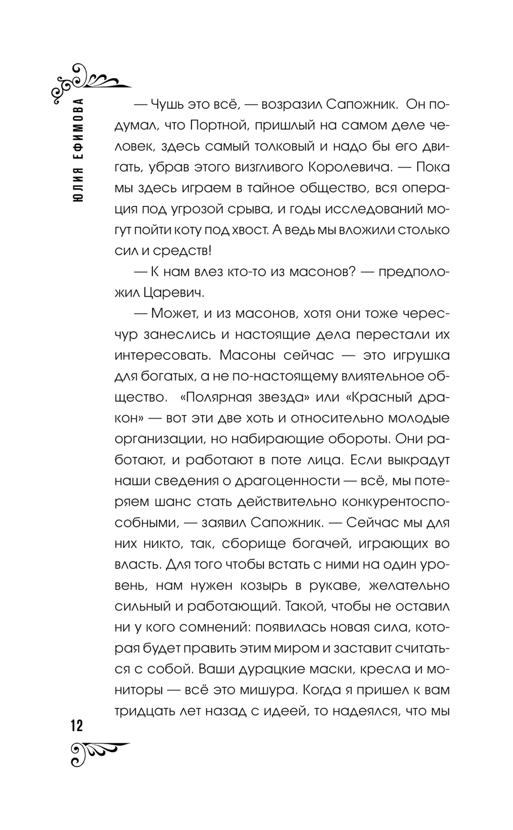 Миссия Дилетант. Проклятие принцессы Алтая Юлия Ефимова - купить книгу  Миссия Дилетант. Проклятие принцессы Алтая в Минске — Издательство АСТ на  OZ.by