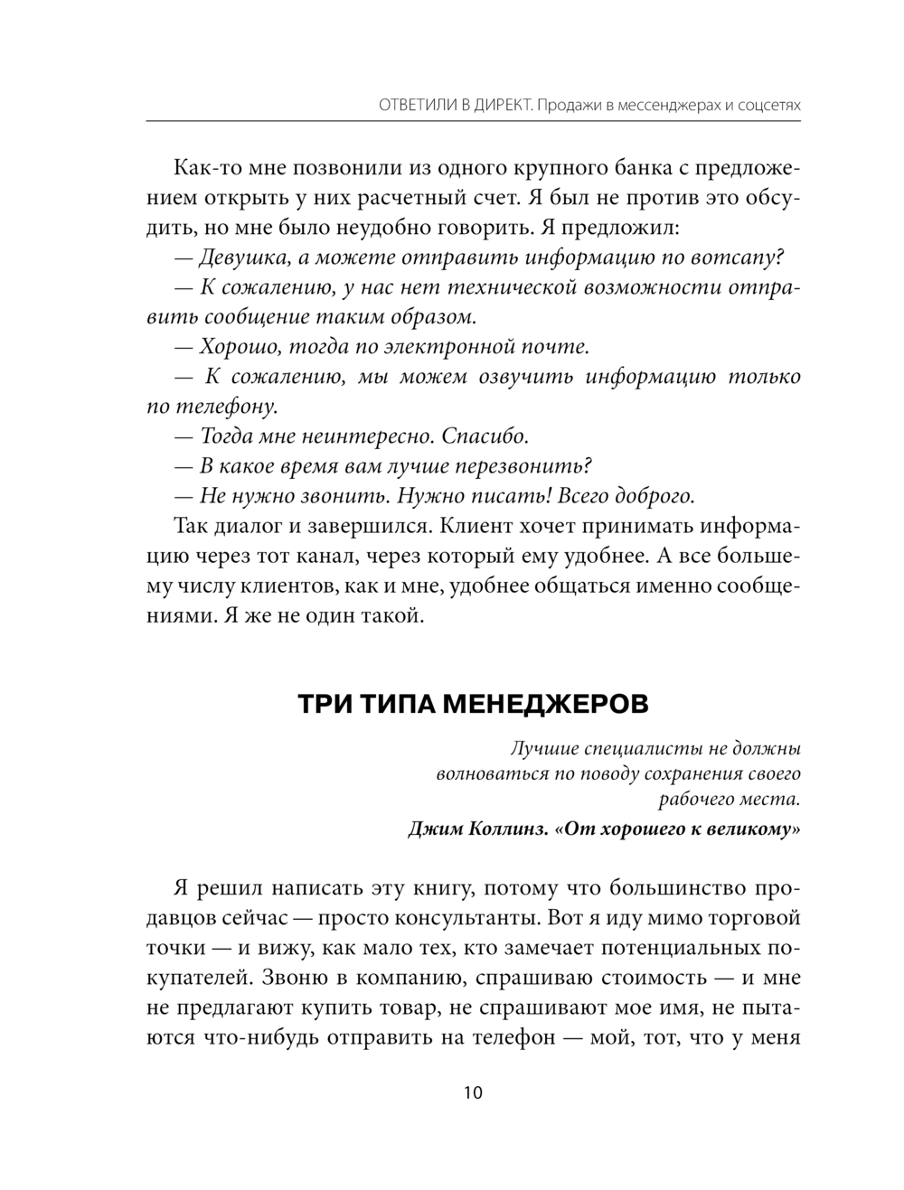 Ответили в директ. Продажи в мессенджерах и соцсетях Владимир Якуба -  купить книгу Ответили в директ. Продажи в мессенджерах и соцсетях в Минске  — Издательство АСТ на OZ.by