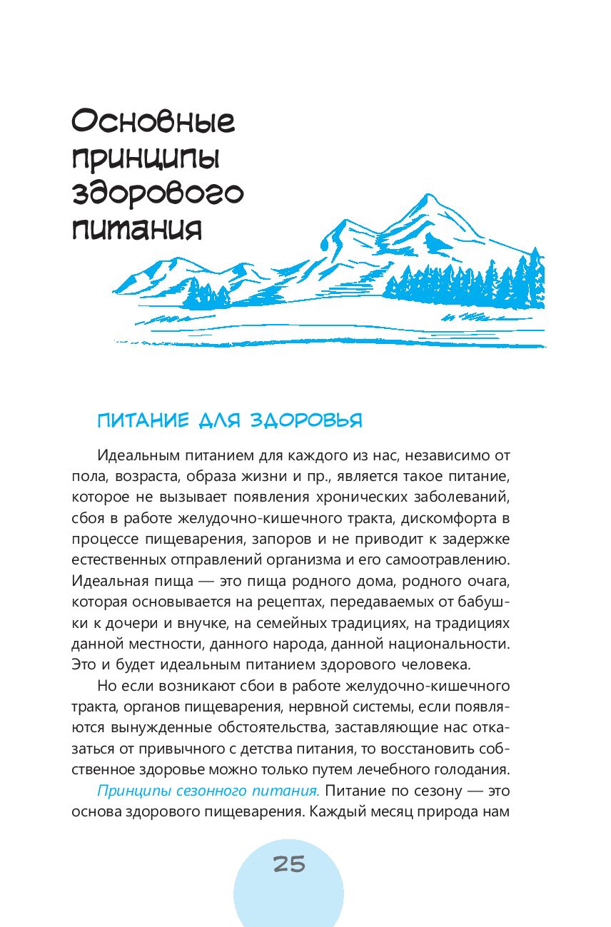 Сухое лечебное голодание. Как голодать правильно и комфортно Сергей Филонов  - купить книгу Сухое лечебное голодание. Как голодать правильно и комфортно  в Минске — Издательство Весь на OZ.by