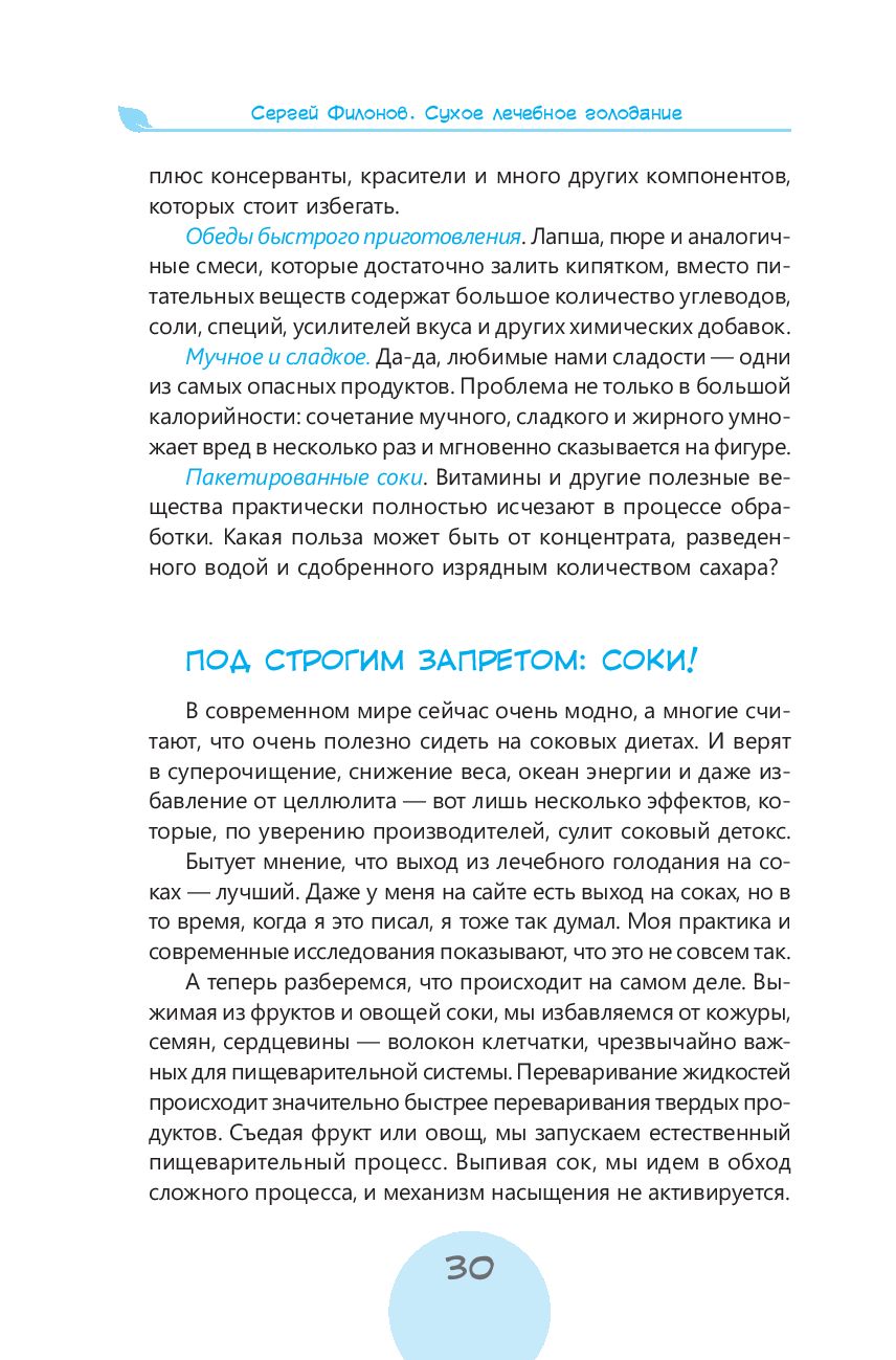 Сухое лечебное голодание. Как голодать правильно и комфортно Сергей Филонов  - купить книгу Сухое лечебное голодание. Как голодать правильно и комфортно  в Минске — Издательство Весь на OZ.by