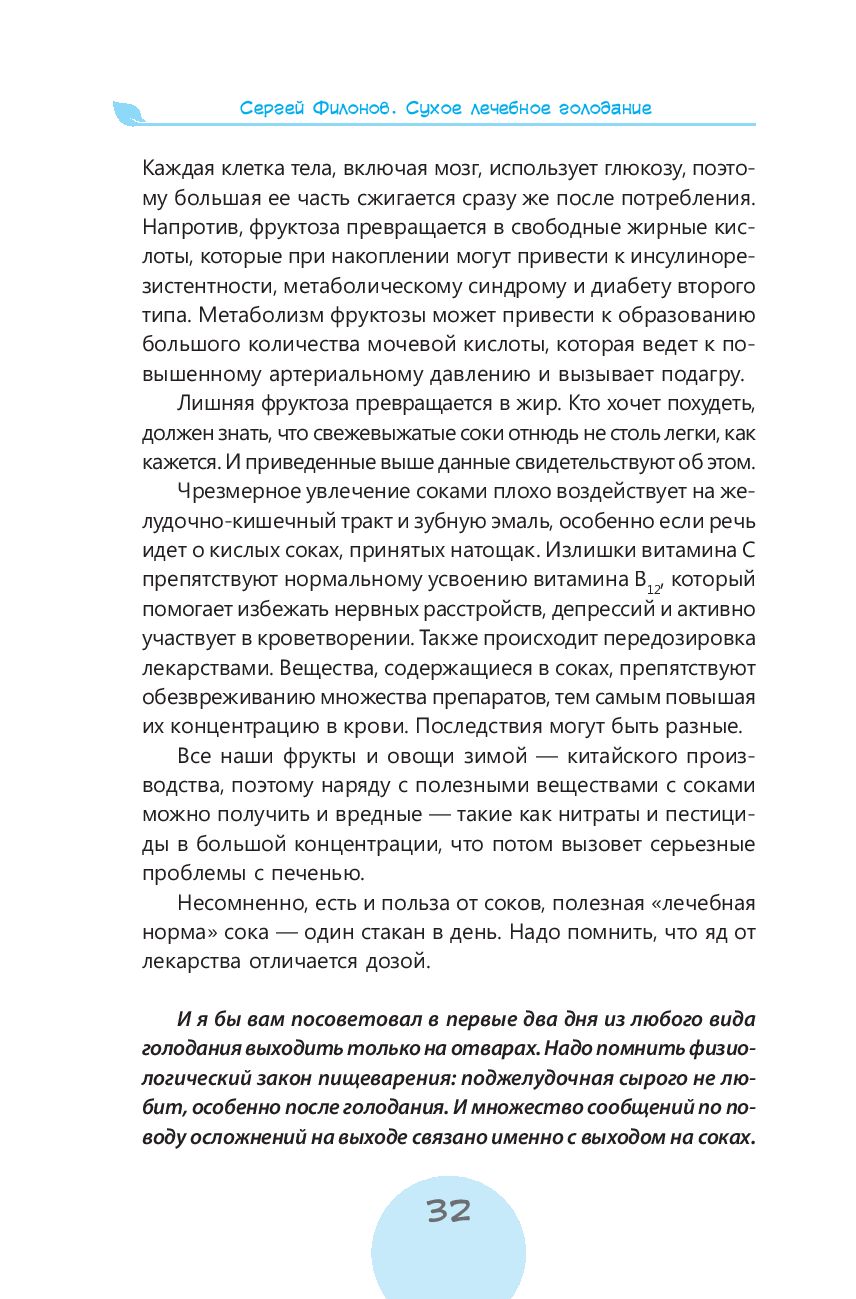 Сухое лечебное голодание. Как голодать правильно и комфортно Сергей Филонов  - купить книгу Сухое лечебное голодание. Как голодать правильно и комфортно  в Минске — Издательство Весь на OZ.by