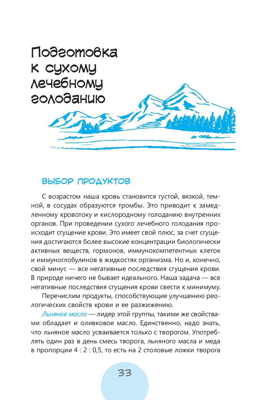 Сухое лечебное голодание. Как голодать правильно и комфортно Сергей Филонов  - купить книгу Сухое лечебное голодание. Как голодать правильно и комфортно  в Минске — Издательство Весь на OZ.by