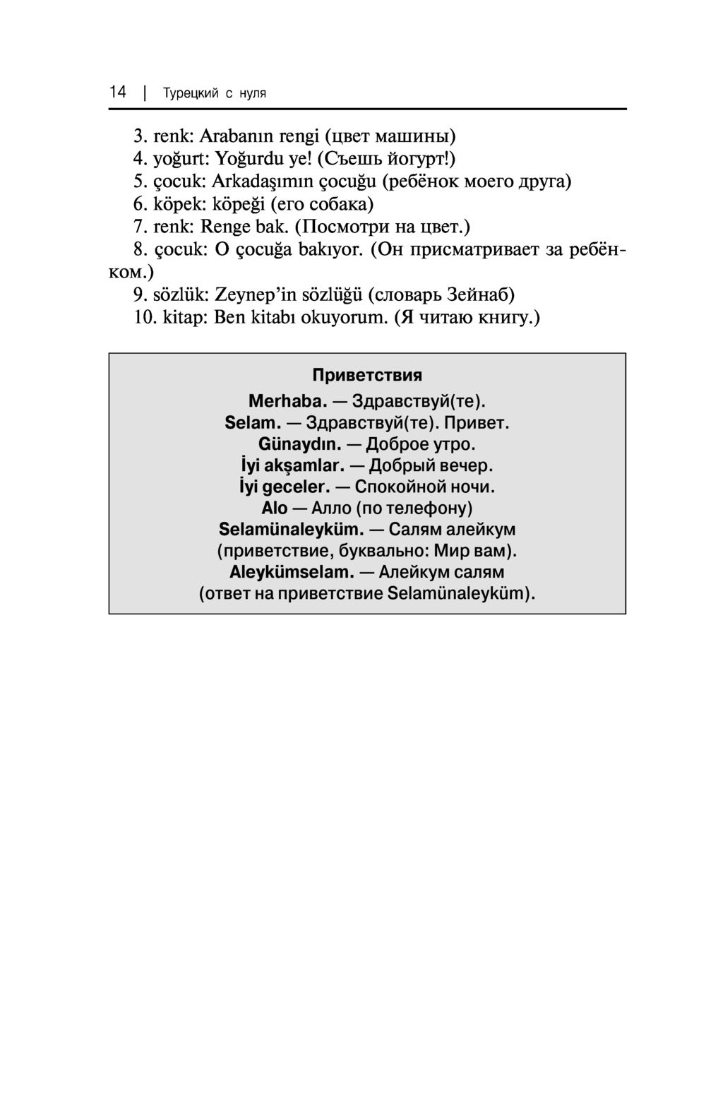 Турецкий с нуля : купить в интернет-магазине — OZ.by