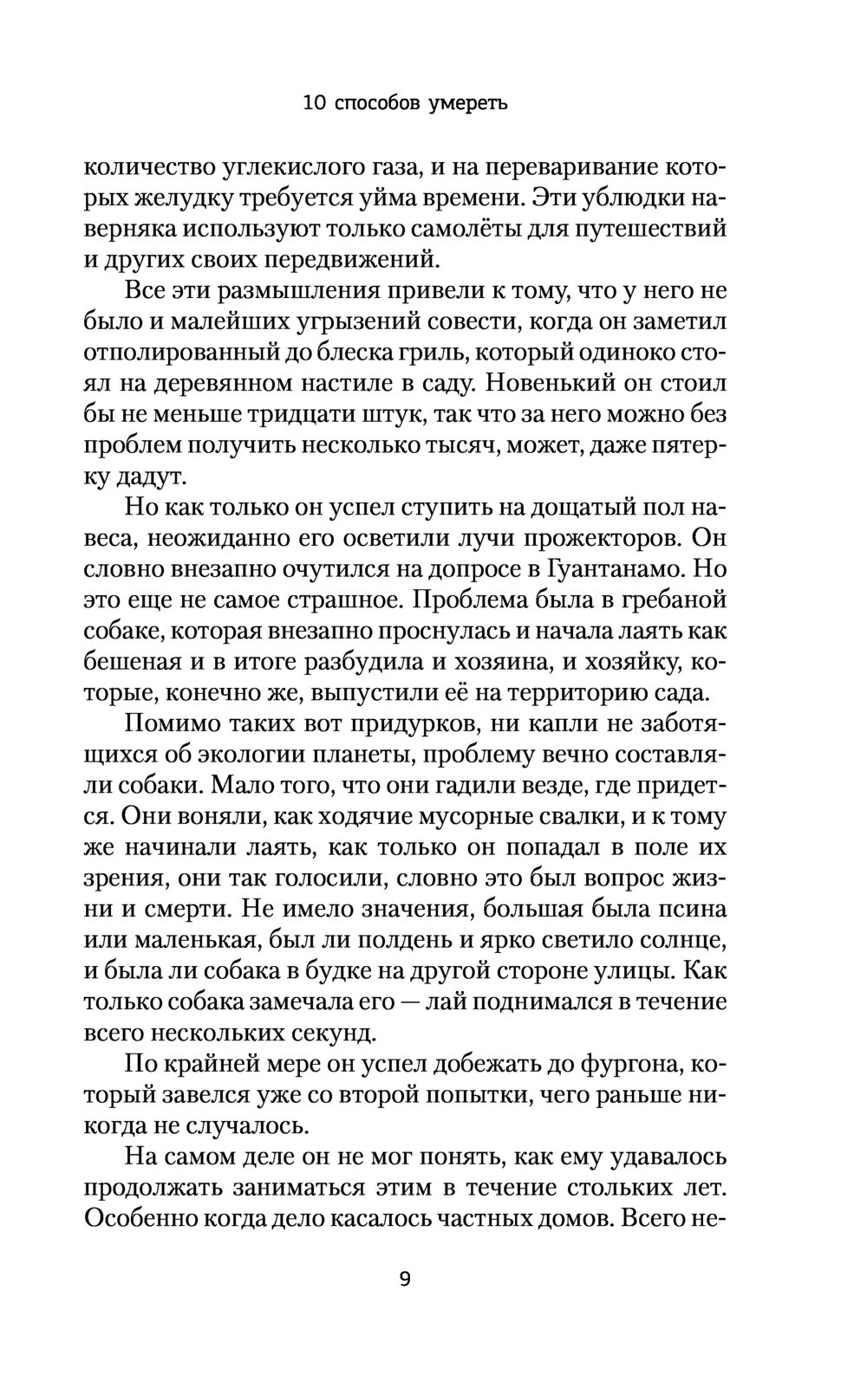 10 способов умереть Стефан Анхем - купить книгу 10 способов умереть в  Минске — Издательство АСТ на OZ.by