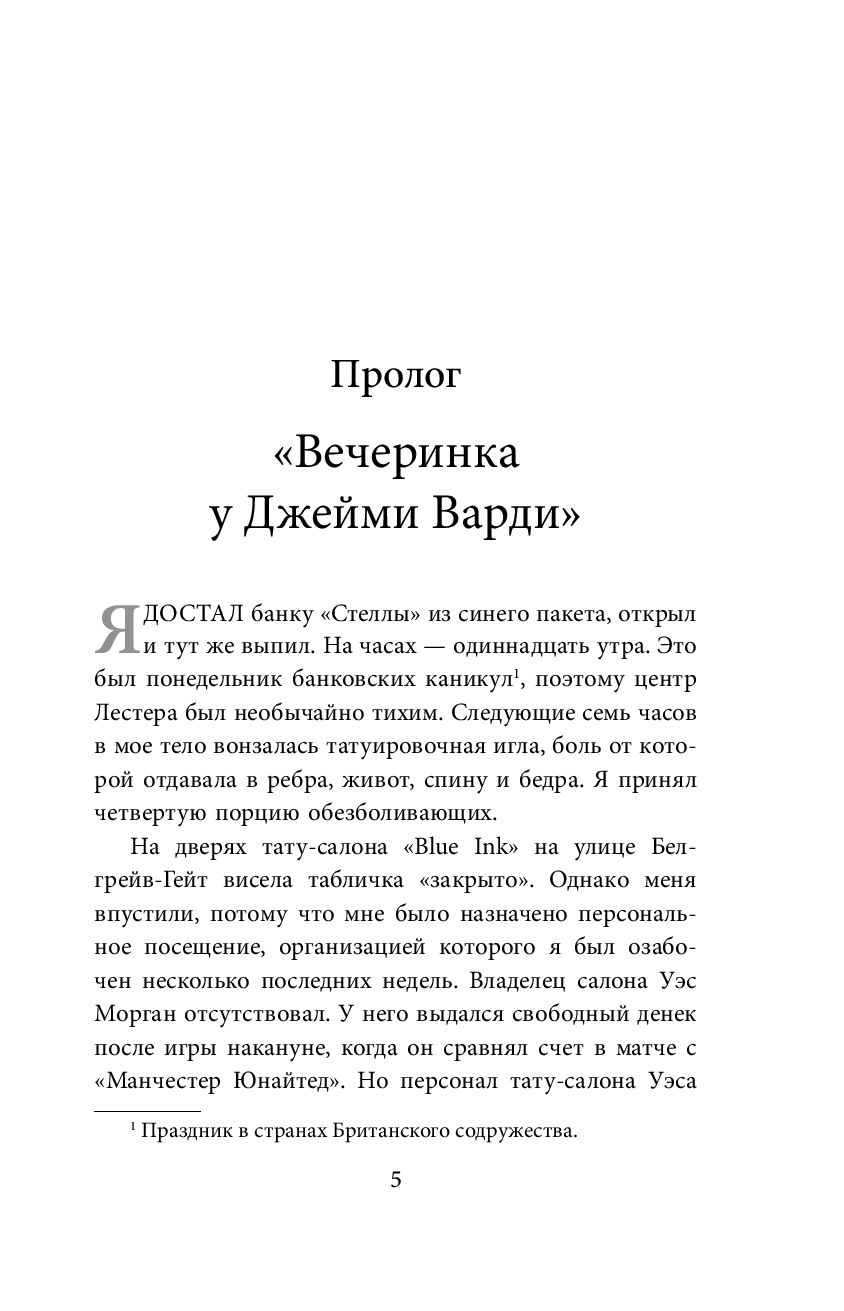 Книга джейми варди Книга джейми варди