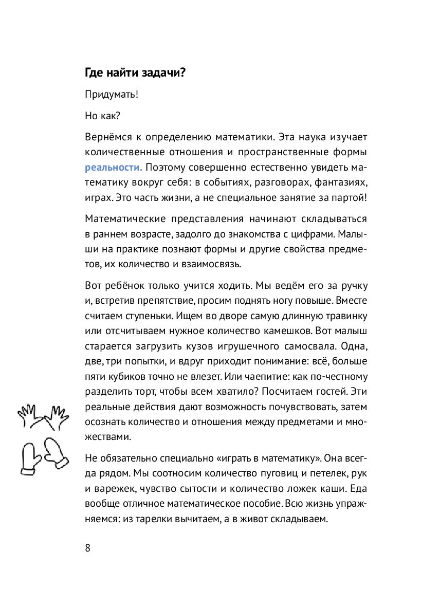 30 с хвостиком задач. Математика для самых маленьких Татьяна Мельникова -  купить книгу 30 с хвостиком задач. Математика для самых маленьких в Минске  — Издательство Абраказябра на OZ.by