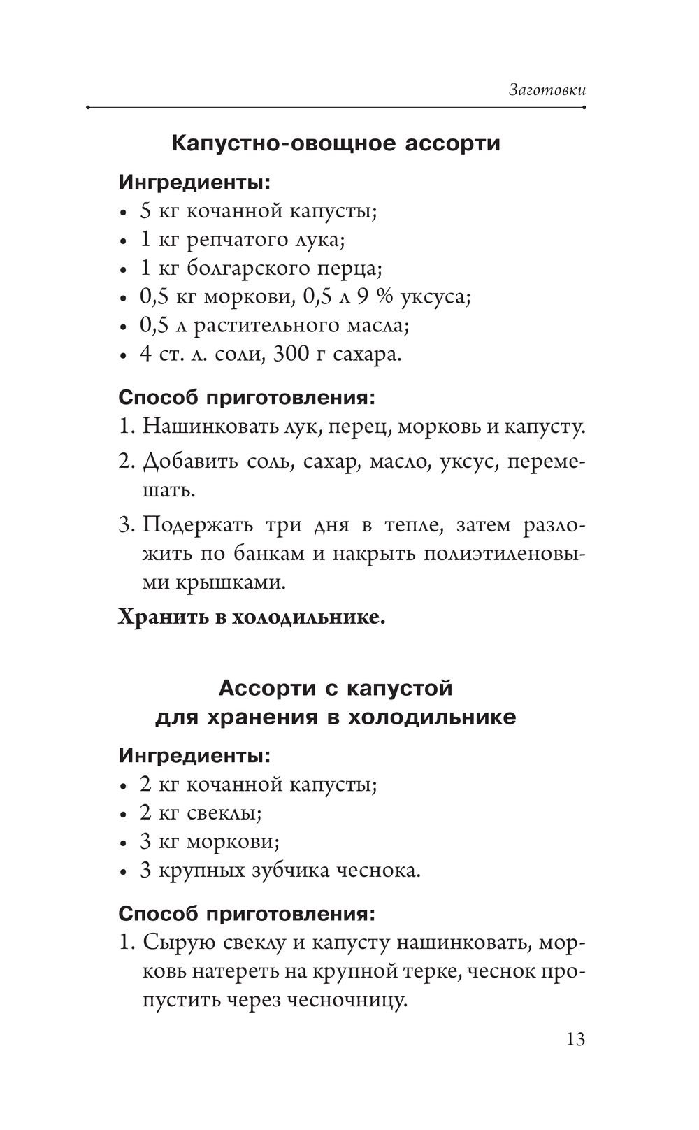 Заготовки для лентяек. Вкусное лето на зиму Галина Кизима - купить книгу  Заготовки для лентяек. Вкусное лето на зиму в Минске — Издательство АСТ на  OZ.by