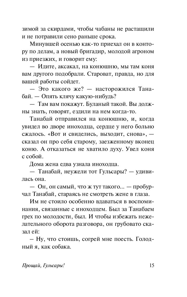 Пегий пёс, бегущий краем моря Чингиз Айтматов - купить книгу Пегий пёс,  бегущий краем моря в Минске — Издательство АСТ на OZ.by