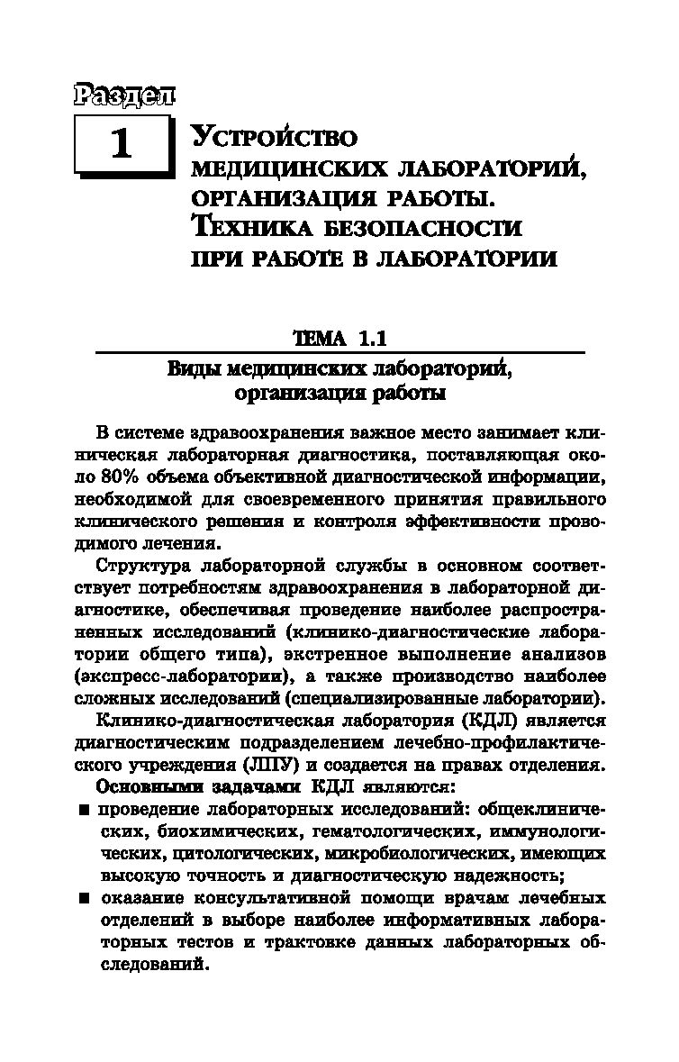 Физико-химические методы исследования и техника лабораторных работ Ирина  Никанорова, Лидия Пустовалова - купить книгу Физико-химические методы  исследования и техника лабораторных работ в Минске — Издательство Феникс на  OZ.by