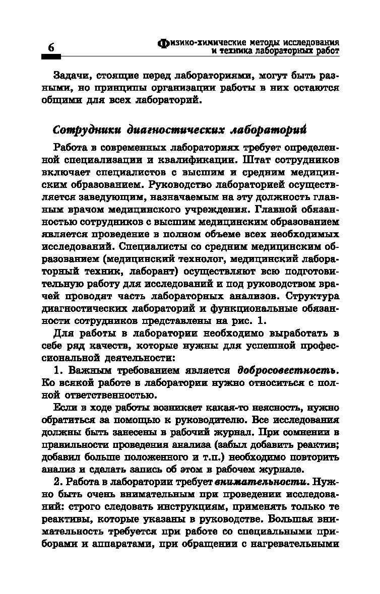 Физико-химические методы исследования и техника лабораторных работ Ирина  Никанорова, Лидия Пустовалова - купить книгу Физико-химические методы  исследования и техника лабораторных работ в Минске — Издательство Феникс на  OZ.by