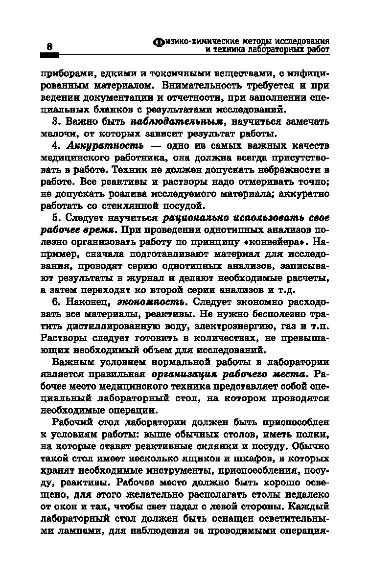 Физико-химические методы исследования и техника лабораторных работ Ирина  Никанорова, Лидия Пустовалова - купить книгу Физико-химические методы  исследования и техника лабораторных работ в Минске — Издательство Феникс на  OZ.by