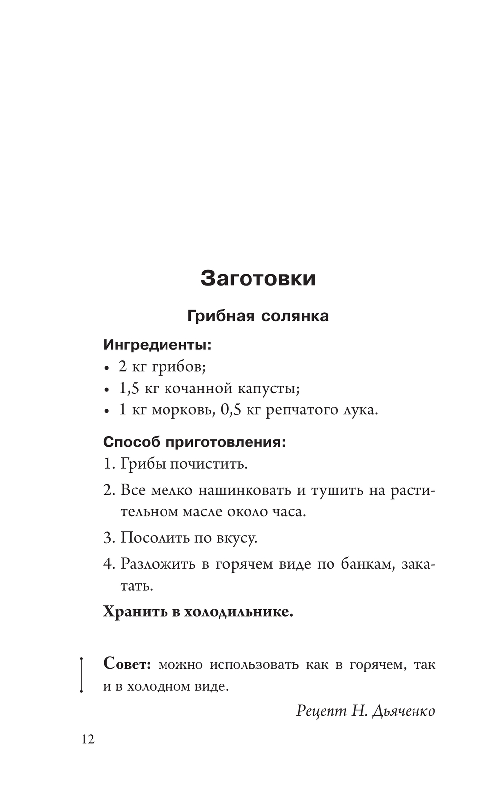 Консервирование для лентяек. Авторские рецепты заготовок Галина Кизима -  купить книгу Консервирование для лентяек. Авторские рецепты заготовок в  Минске — Издательство АСТ на OZ.by