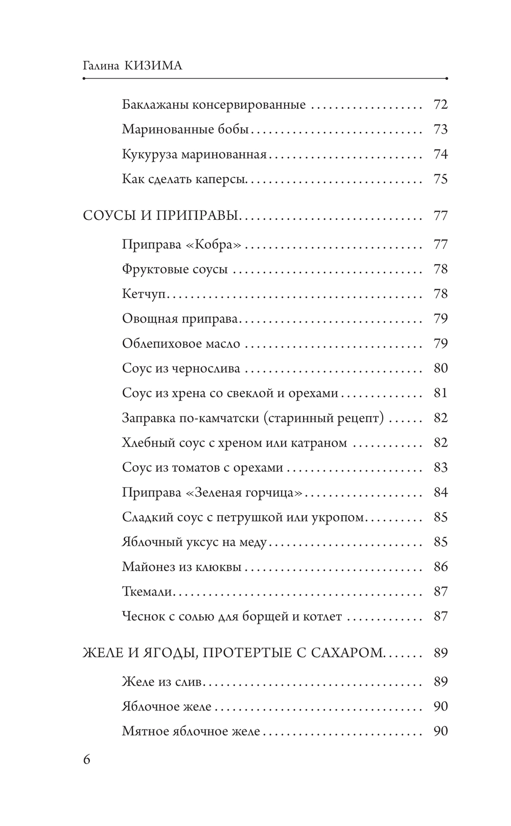 Консервирование для лентяек. Авторские рецепты заготовок Галина Кизима -  купить книгу Консервирование для лентяек. Авторские рецепты заготовок в  Минске — Издательство АСТ на OZ.by