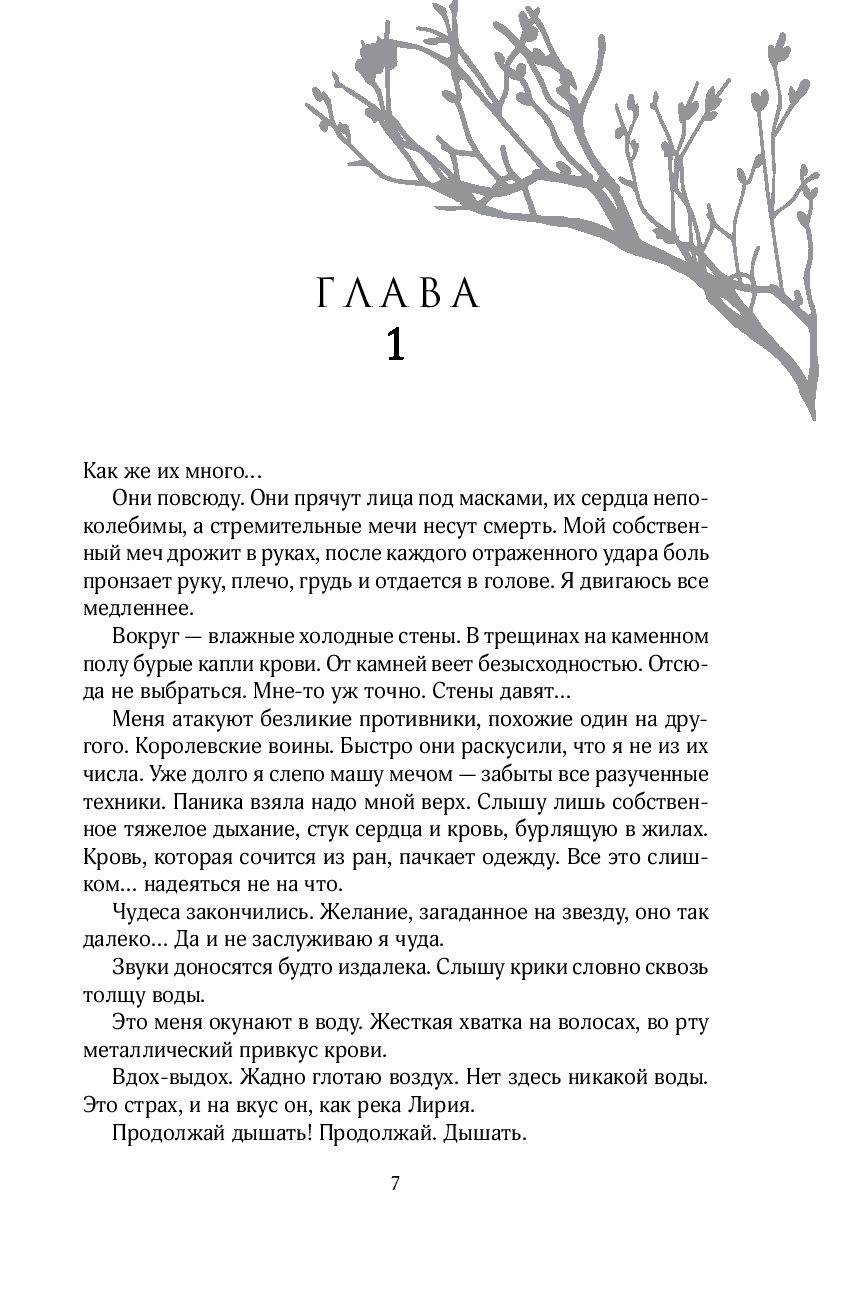 Одна истинная королева. Книга 2. Созданная из тени Дженнифер Бенкау :  купить книгу Одна истинная королева. Книга 2. Созданная из тени Like book —  OZ.by