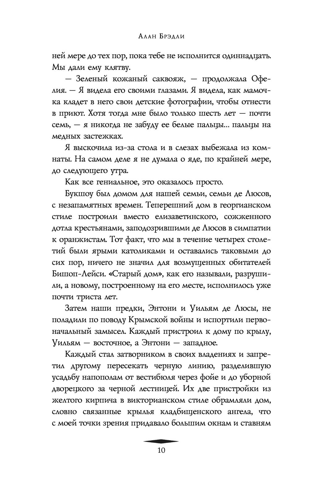 Сладость на корочке пирога Алан Брэдли - купить книгу Сладость на корочке  пирога в Минске — Издательство АСТ на OZ.by