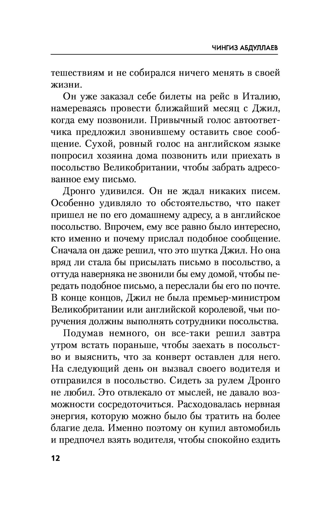 Последний синклит Чингиз Абдуллаев - купить книгу Последний синклит в  Минске — Издательство Эксмо на OZ.by