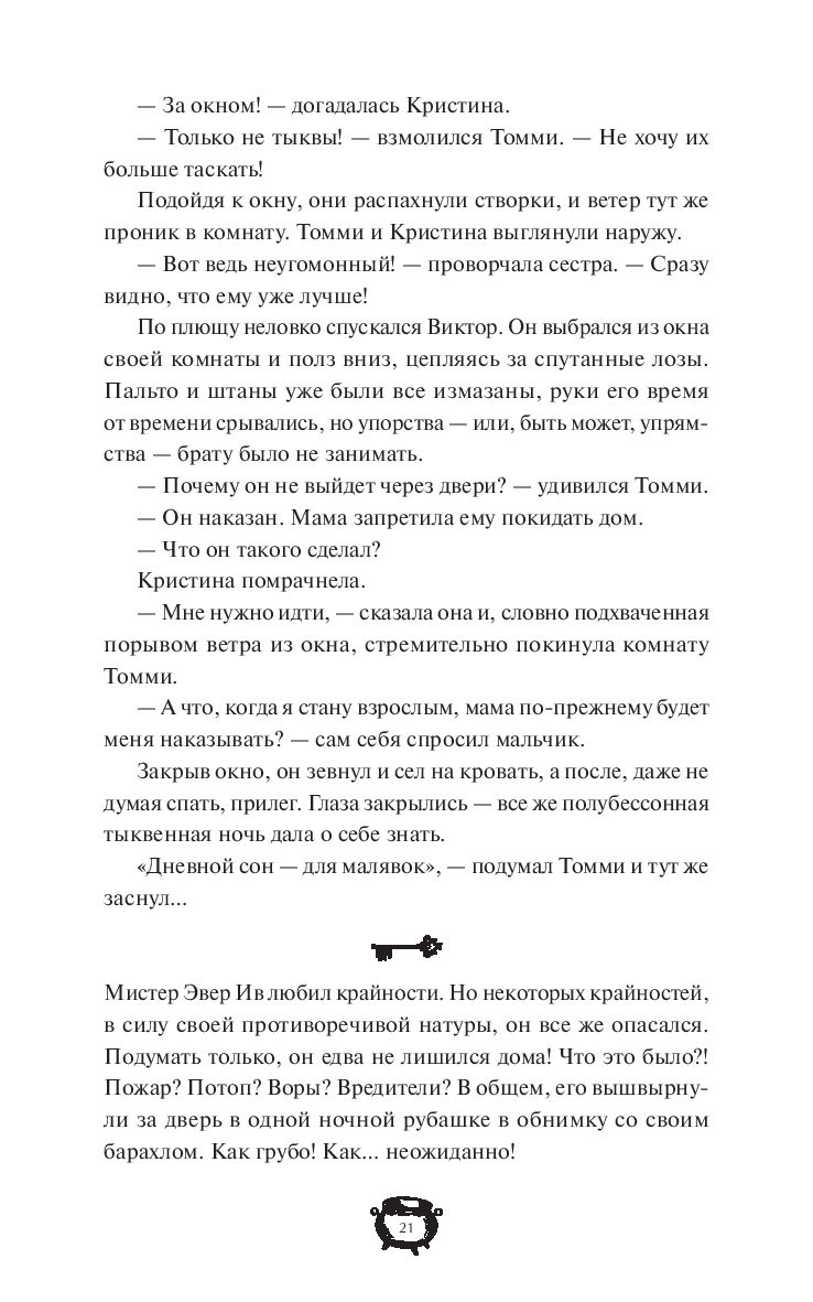 Мистер Вечный Канун. Город полуночи Владимир Торин, Олег Яковлев - купить  книгу Мистер Вечный Канун. Город полуночи в Минске — Издательство Манн,  Иванов и Фербер на OZ.by