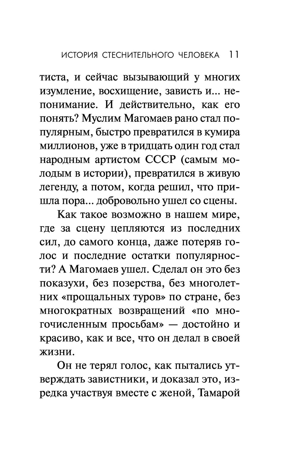 Муслим Магомаев: «Я не хочу, чтобы люди видели, как от меня уходит голос»