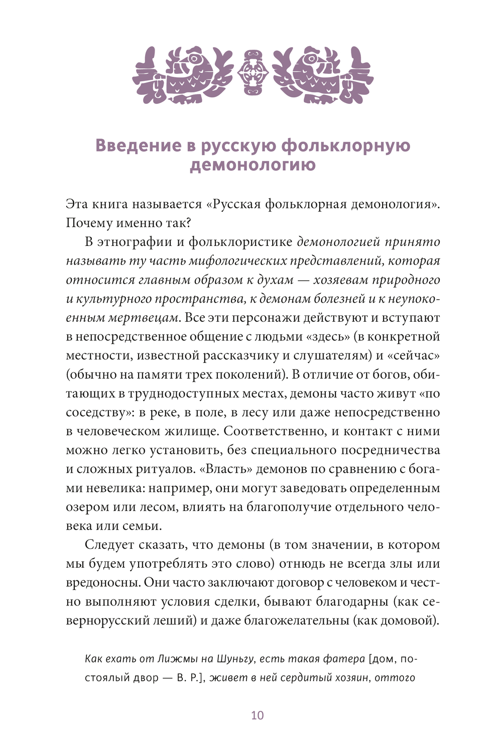 Русская фольклорная демонология. От оборотней и мертвецов до русалок и  огненного змея Владимир Рябов - купить книгу Русская фольклорная  демонология. От оборотней и мертвецов до русалок и огненного змея в Минске —